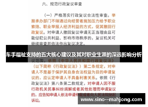 车手福祉支持的五大核心建议及其对职业生涯的深远影响分析