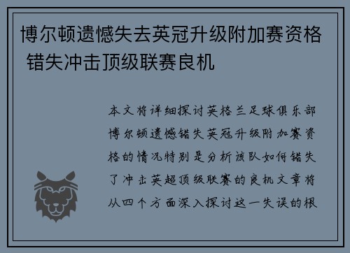 博尔顿遗憾失去英冠升级附加赛资格 错失冲击顶级联赛良机