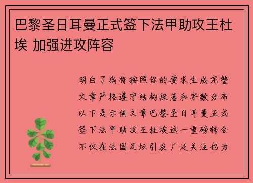 巴黎圣日耳曼正式签下法甲助攻王杜埃 加强进攻阵容
