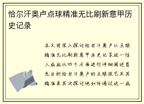 恰尔汗奥卢点球精准无比刷新意甲历史记录