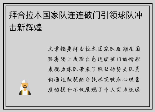 拜合拉木国家队连连破门引领球队冲击新辉煌