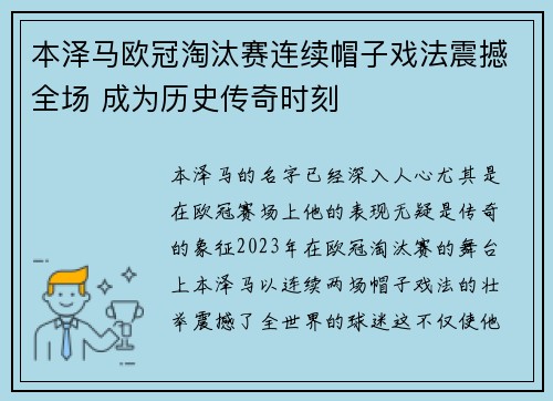 本泽马欧冠淘汰赛连续帽子戏法震撼全场 成为历史传奇时刻