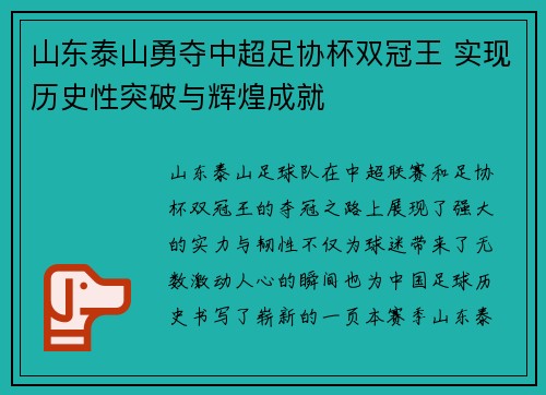 山东泰山勇夺中超足协杯双冠王 实现历史性突破与辉煌成就