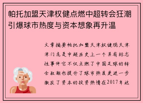 帕托加盟天津权健点燃中超转会狂潮引爆球市热度与资本想象再升温