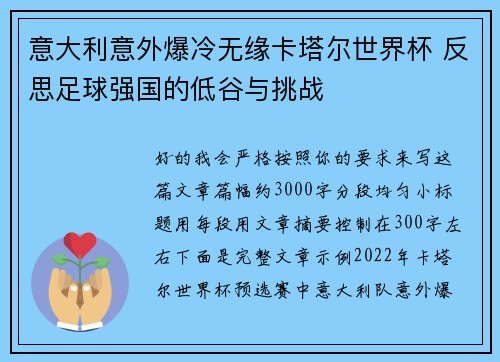 意大利意外爆冷无缘卡塔尔世界杯 反思足球强国的低谷与挑战
