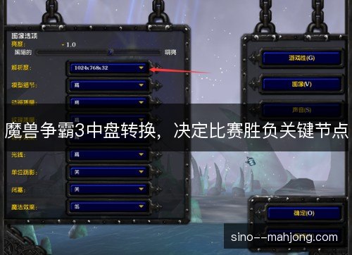 魔兽争霸3中盘转换，决定比赛胜负关键节点